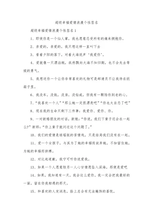 超级幸福爱情浪漫个性签名
