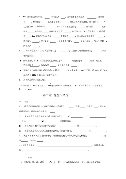 材料科学基础试题及答案.doc