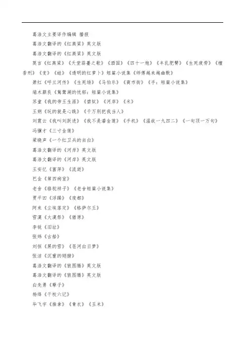 葛浩文翻译的作品