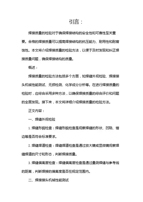焊接质量的检验方法有哪些
