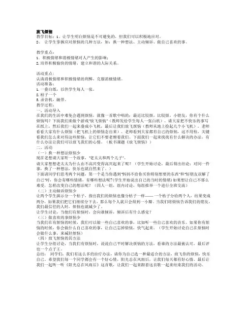 放飞烦恼