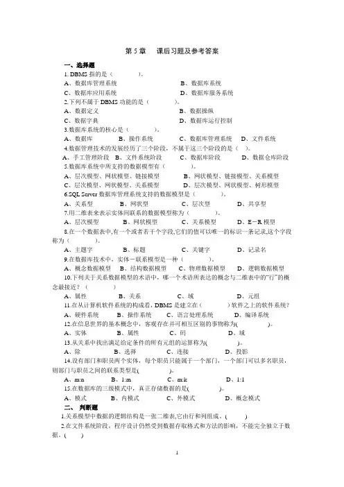 计算机导论试卷第5章 课后习题参考答案