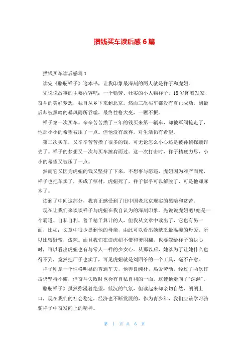 攒钱买车读后感6篇
