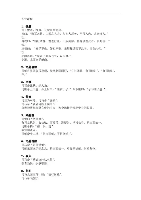 中国古代礼仪——射礼