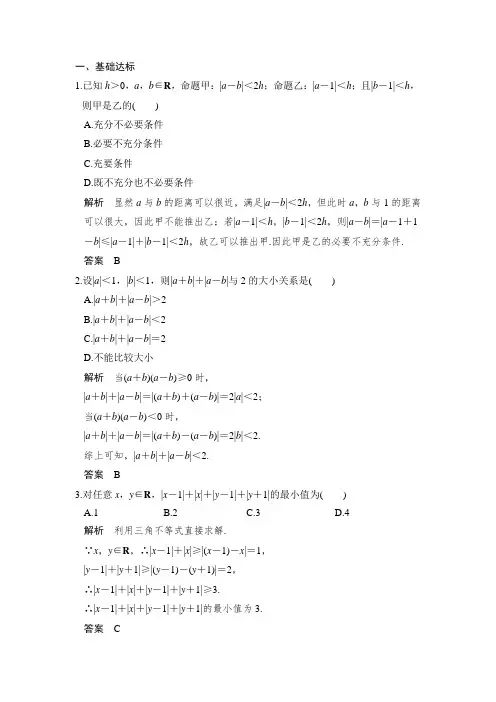 2017-2018学年高中数学人教A版选修4-5训练：第一讲 不
