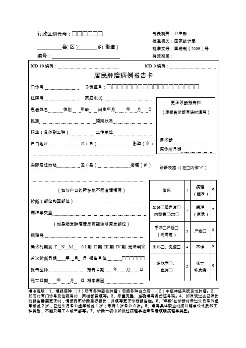 居民肿瘤病例报告卡