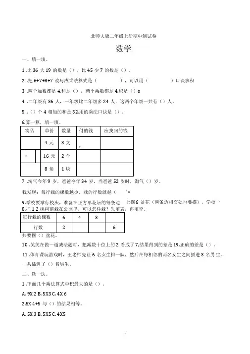 小学二年级上册期中考试数学试卷含答案(共3套,北师大版)