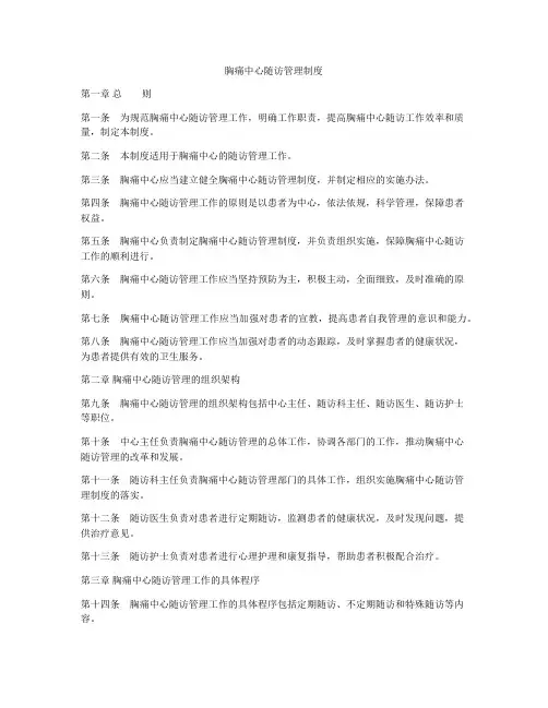 胸痛中心随访管理制度
