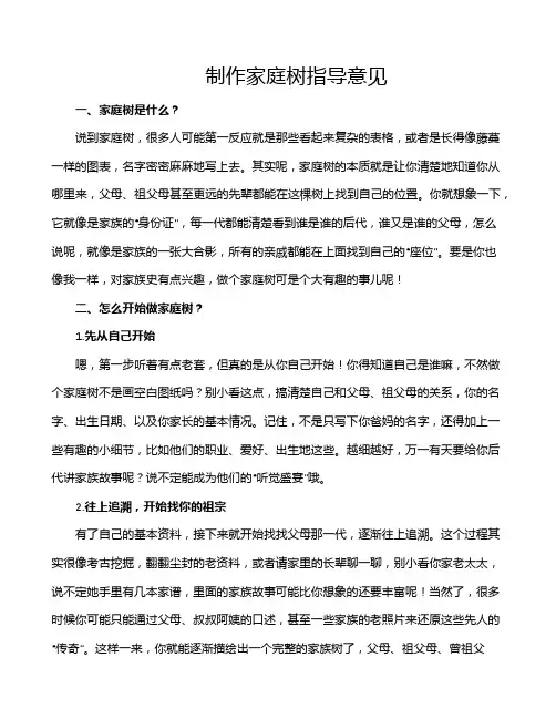 制作家庭树指导意见