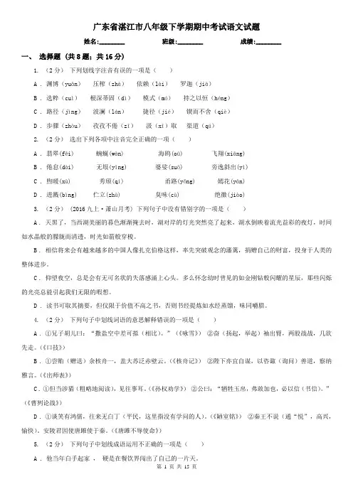 广东省湛江市八年级下学期期中考试语文试题
