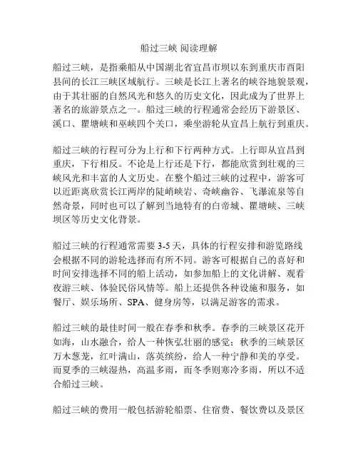 船过三峡 阅读理解