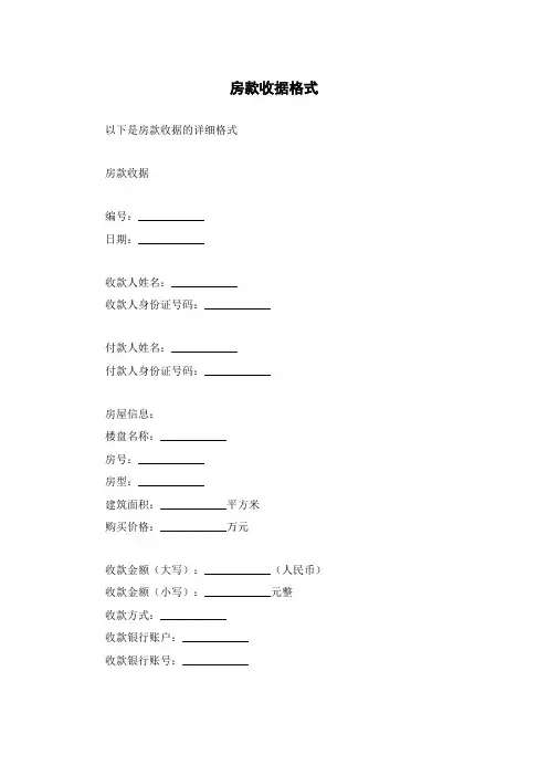 房款收据格式