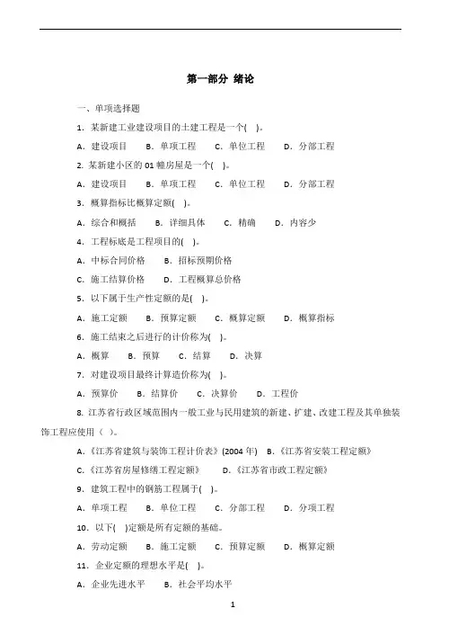 建筑工程定额与预算习题及答案
