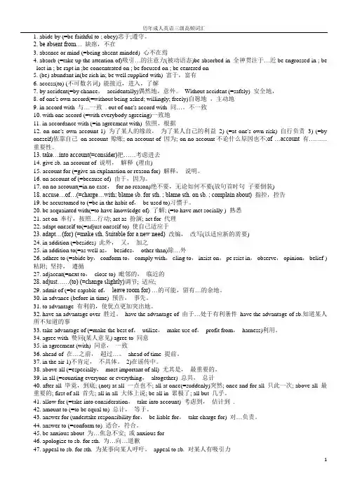 成人英语三级考试(学位英语)高频词汇