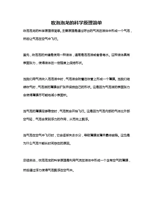 吹泡泡龙的科学原理简单