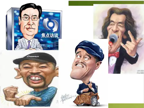 图文转换之漫画上课课件