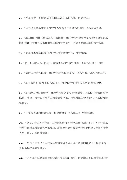 施工质量验收技术资料通用表