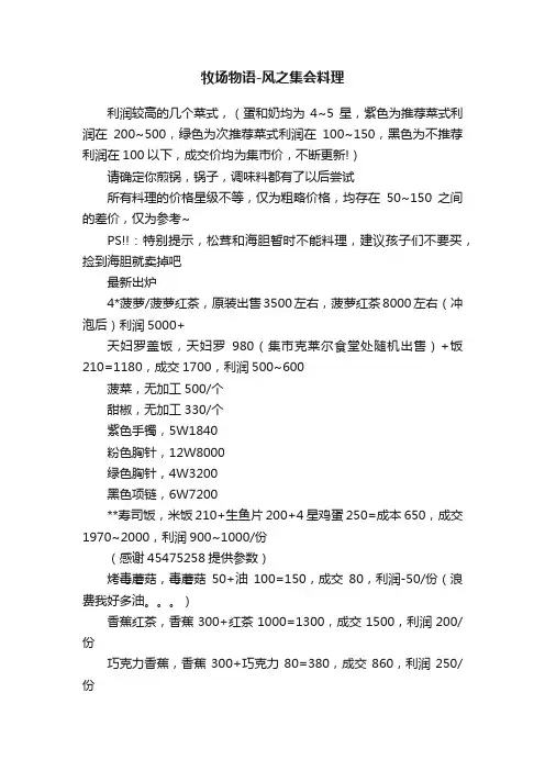 牧场物语-风之集会料理