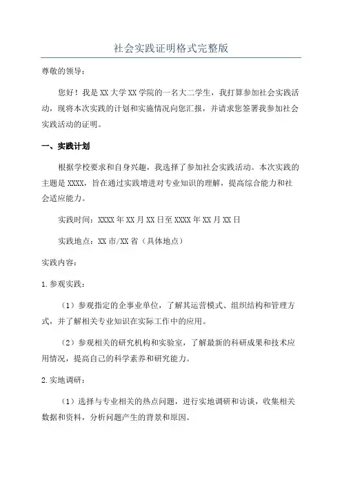 社会实践证明格式完整版