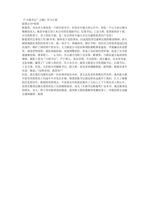 大姐书记之路学习心得2