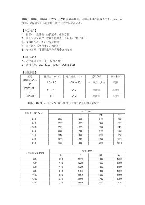 上海环巨阀门有限公司-H76H、H76Y、H76W、H76X、H76F 型对夹蝶形止回阀