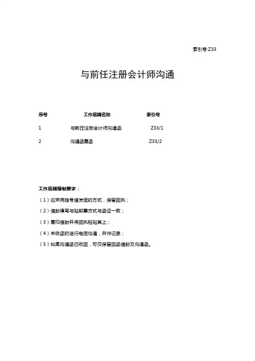 与前任注册会计师沟通