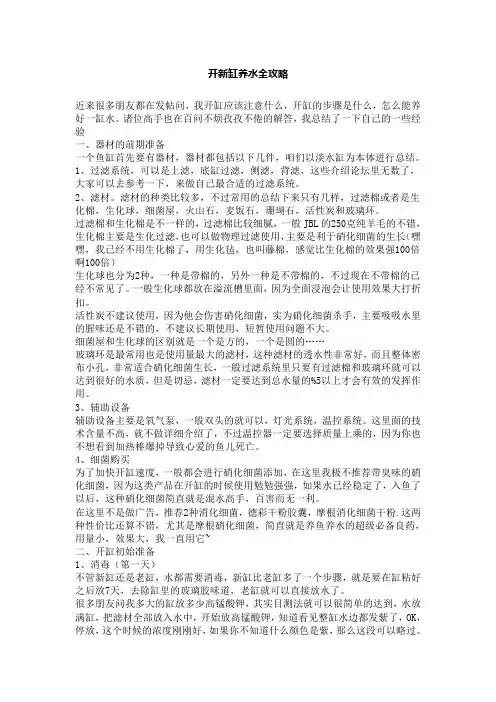 开新缸养水全攻略
