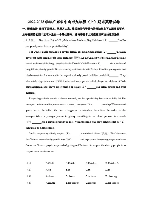 广东省中山市2022-2023学年九年级上学期期末英语试卷(含答案)