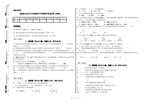 湘教版2020年六年级数学下学期期末考试试卷 含答案
