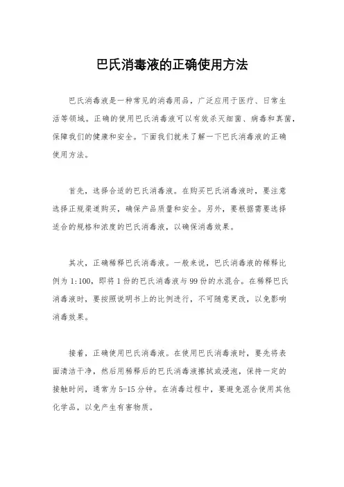 巴氏消毒液的正确使用方法