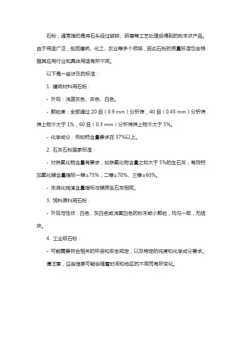 石粉生产 标准