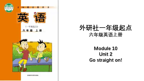 M10 Unit 2 Go straight on!(课件)- 六年级英语 (外研版一起)