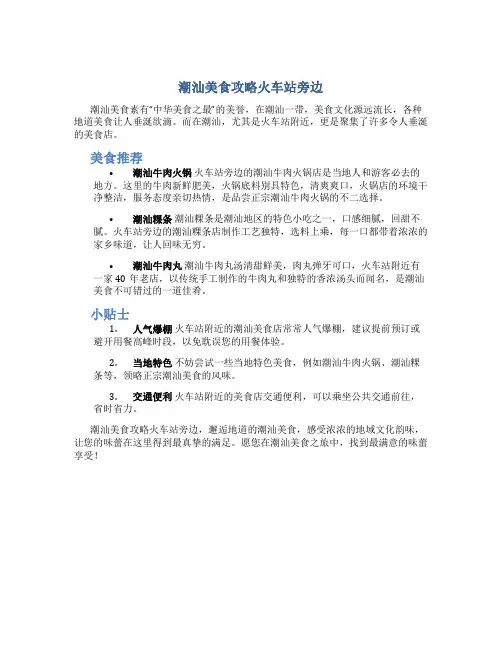 潮汕美食攻略火车站旁边