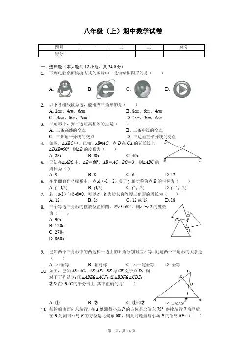 河北省唐山市 八年级(上)期中数学试卷 