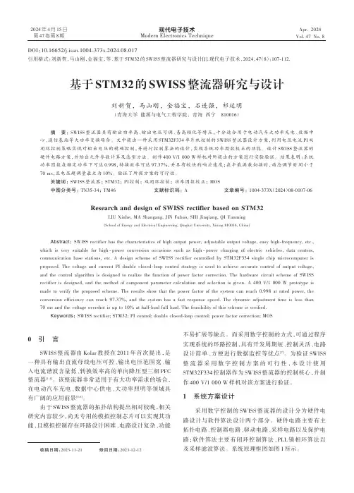 基于STM32的SWISS整流器研究与设计