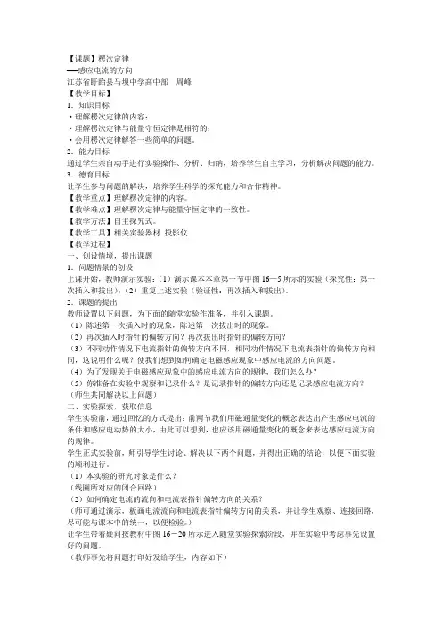 楞次定律