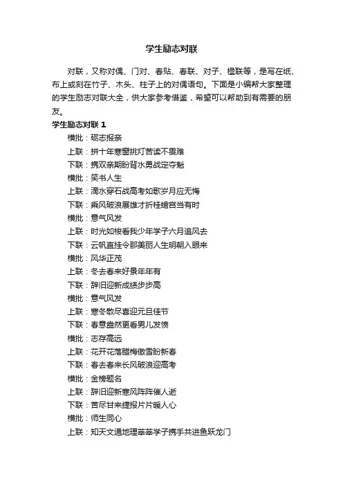 学生励志对联大全