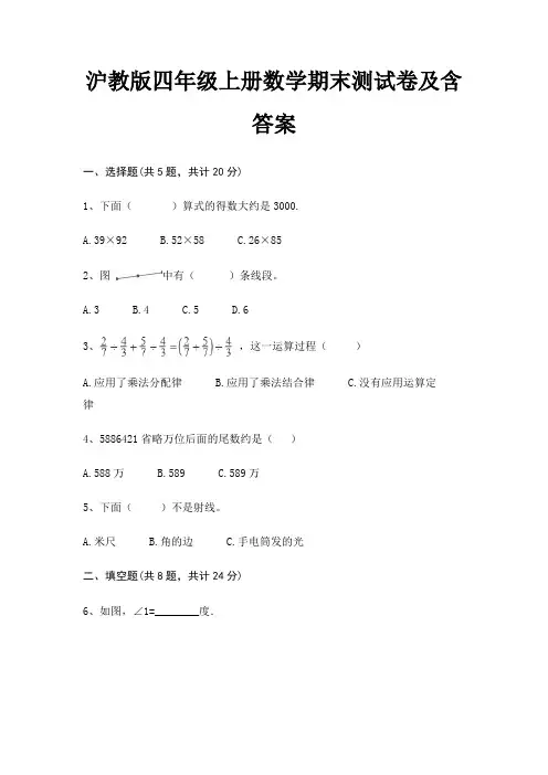 沪教版四年级上册数学期末试卷带答案