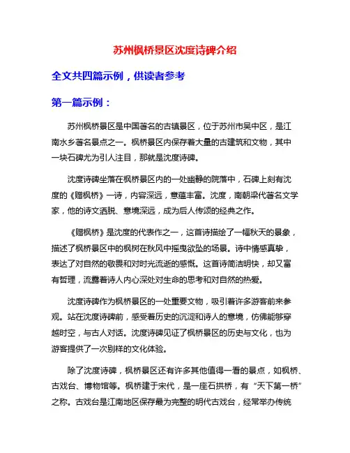 苏州枫桥景区沈度诗碑介绍