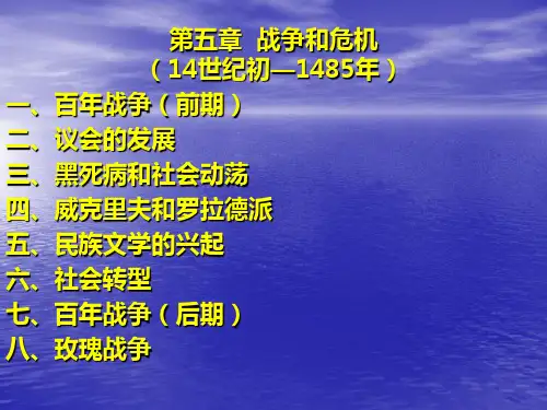 英国中世纪
