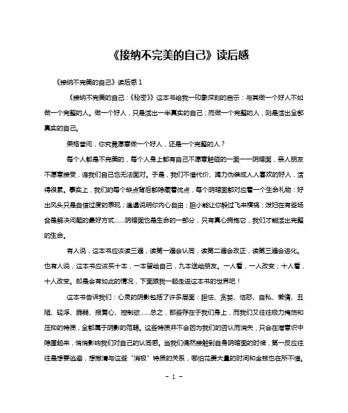 《接纳不完美的自己》读后感