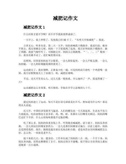 减肥记作文