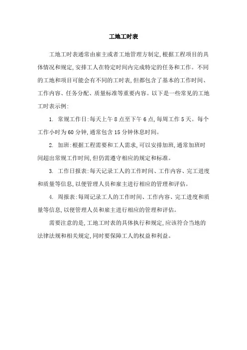 工地工时表