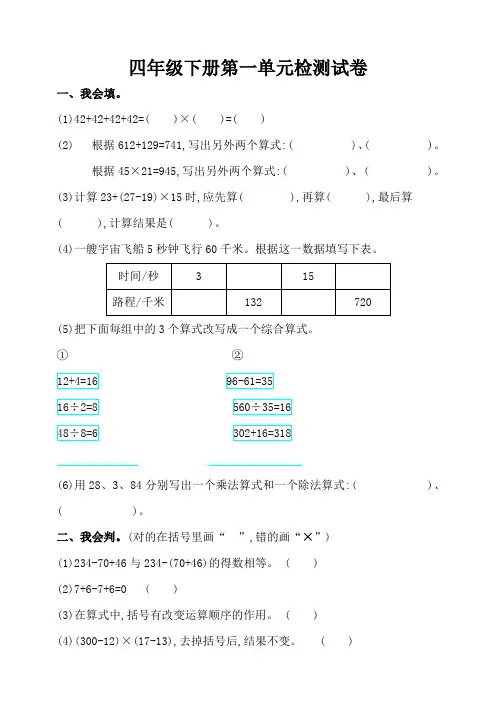 人教版小学数学四年级下册第一单元《四则运算》测试卷(含答案)