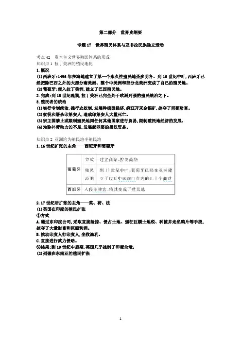 2025高考历史总复习专题讲解：专题17 世界殖民体系与亚非拉民族独立运动