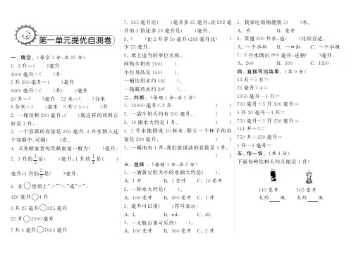 第一单元提优自测卷·数学苏教版四上(2015版)-步步为营【含答案】