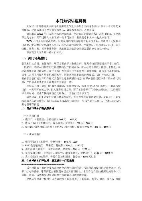 木门知识讲座讲稿