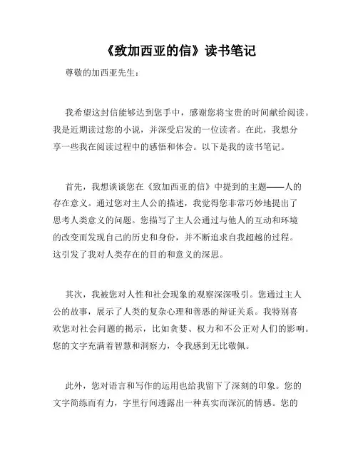 《致加西亚的信》读书笔记
