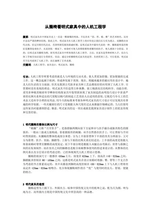 从圈椅看明式家具中的人机工程学