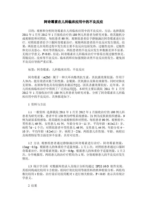 阿奇霉素在儿科临床应用中的不良反应